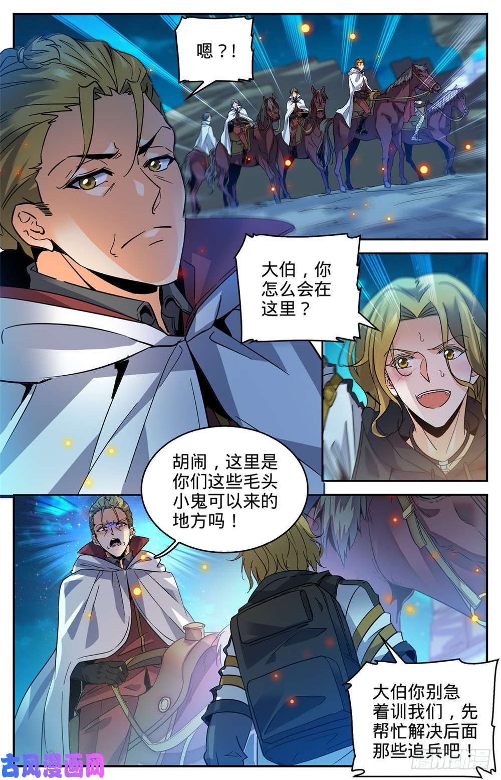 全职法师330 魂种材料!