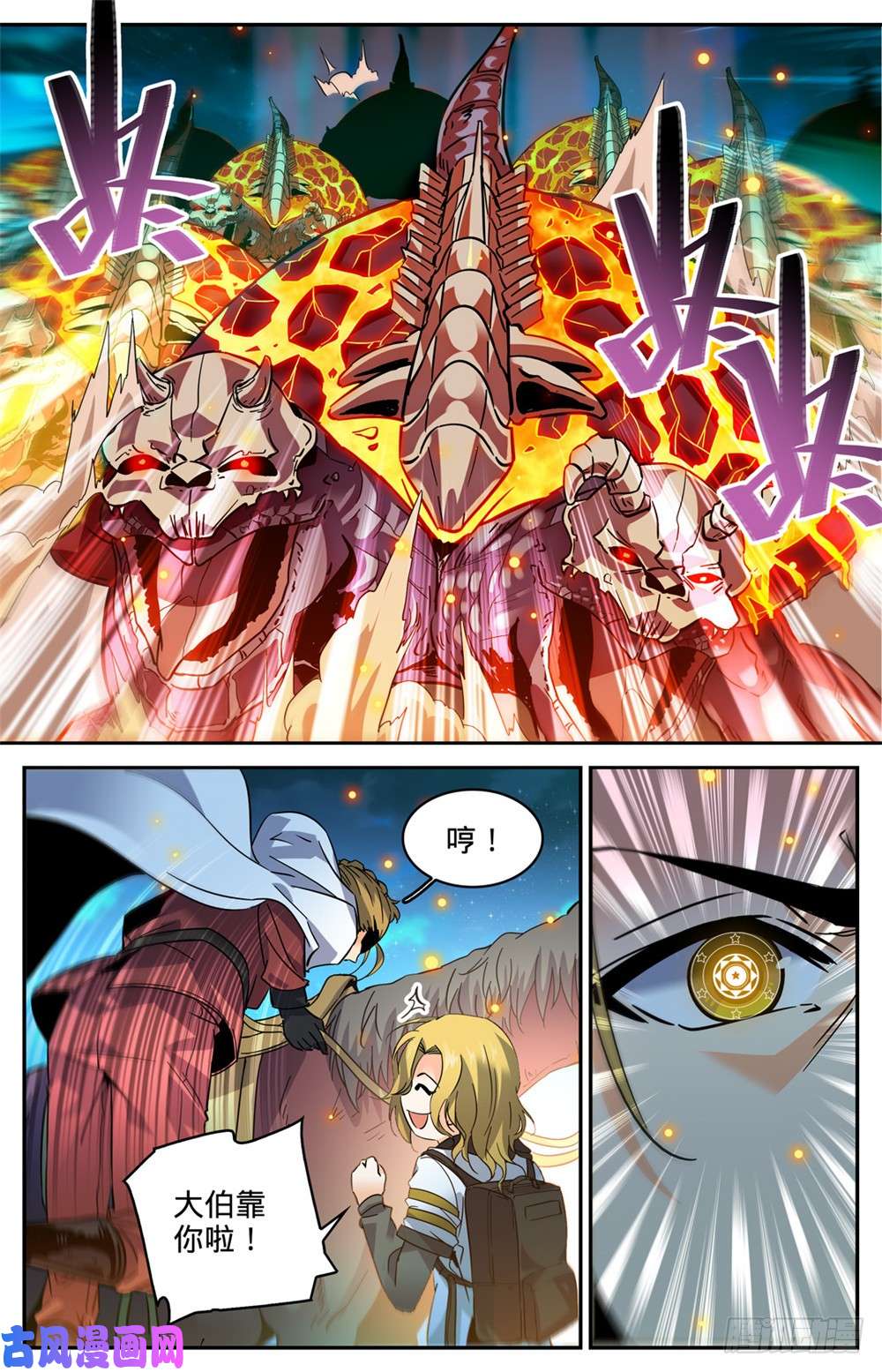 全职法师330 魂种材料!