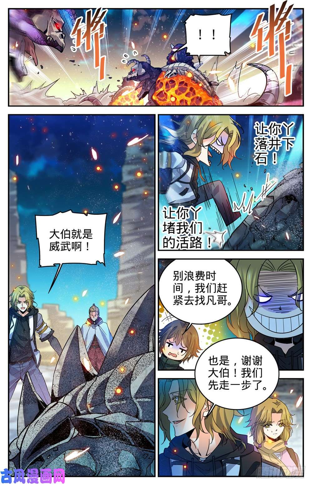 全职法师330 魂种材料!