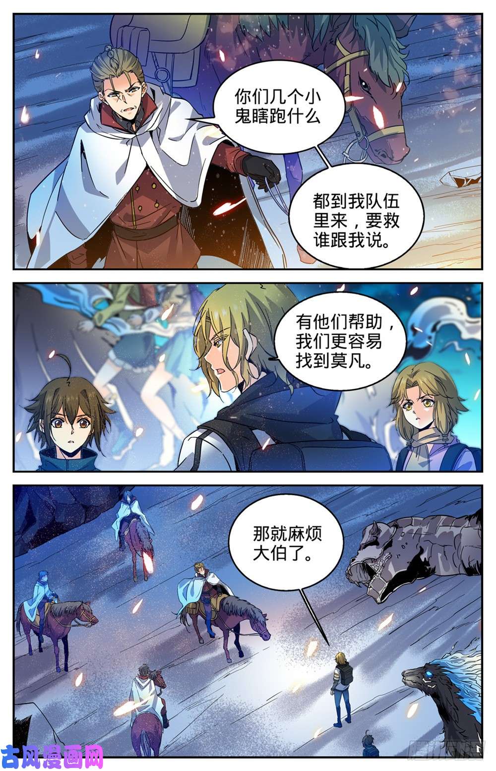 全职法师330 魂种材料!