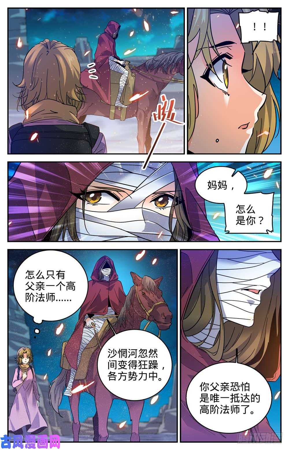 全职法师330 魂种材料!