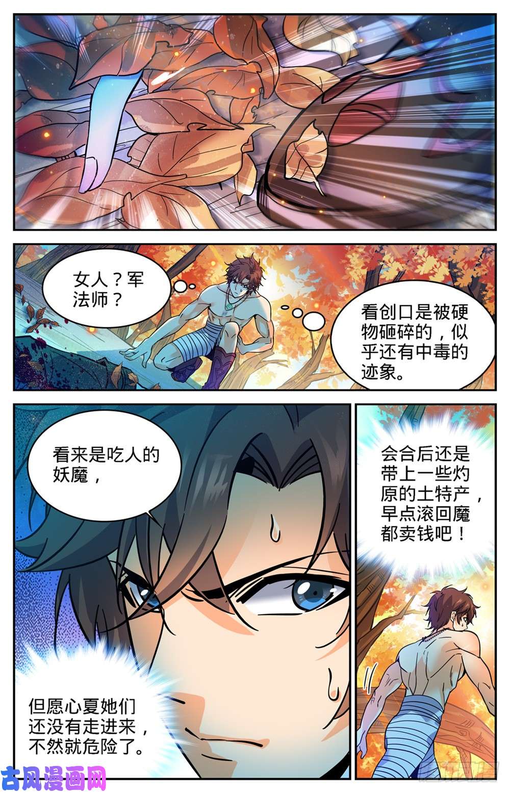 全职法师331 夺命森林