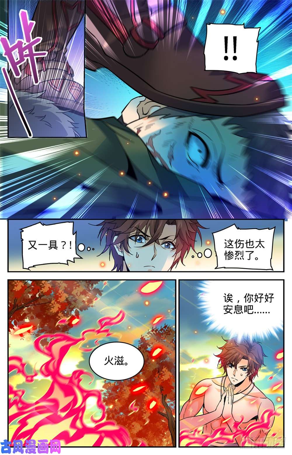 全职法师331 夺命森林