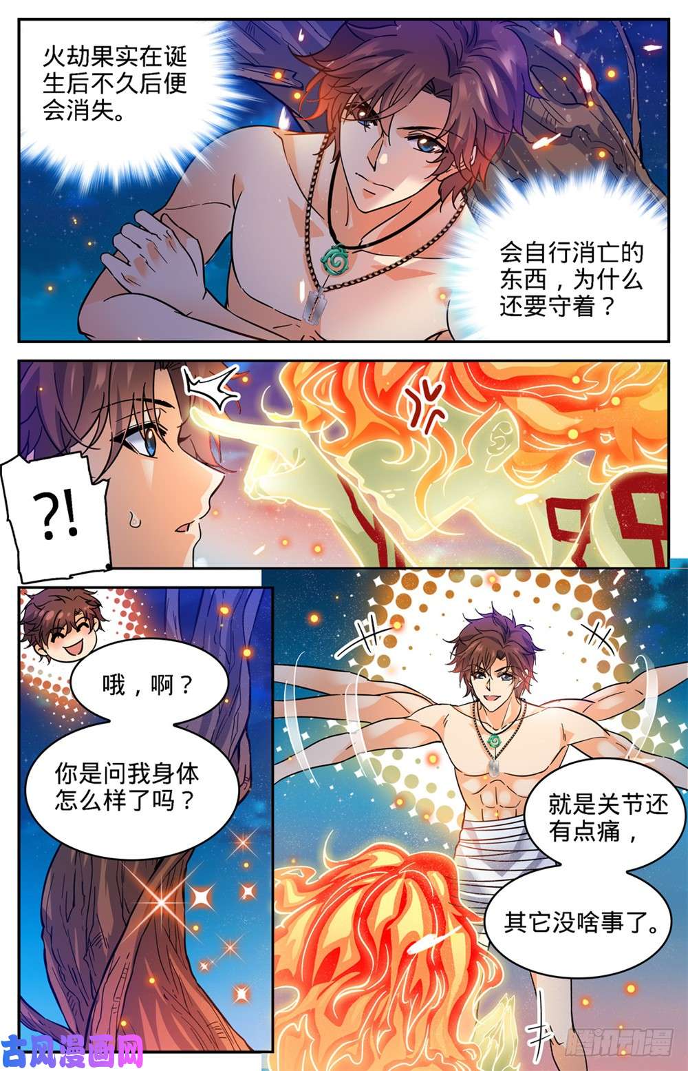 全职法师331 夺命森林