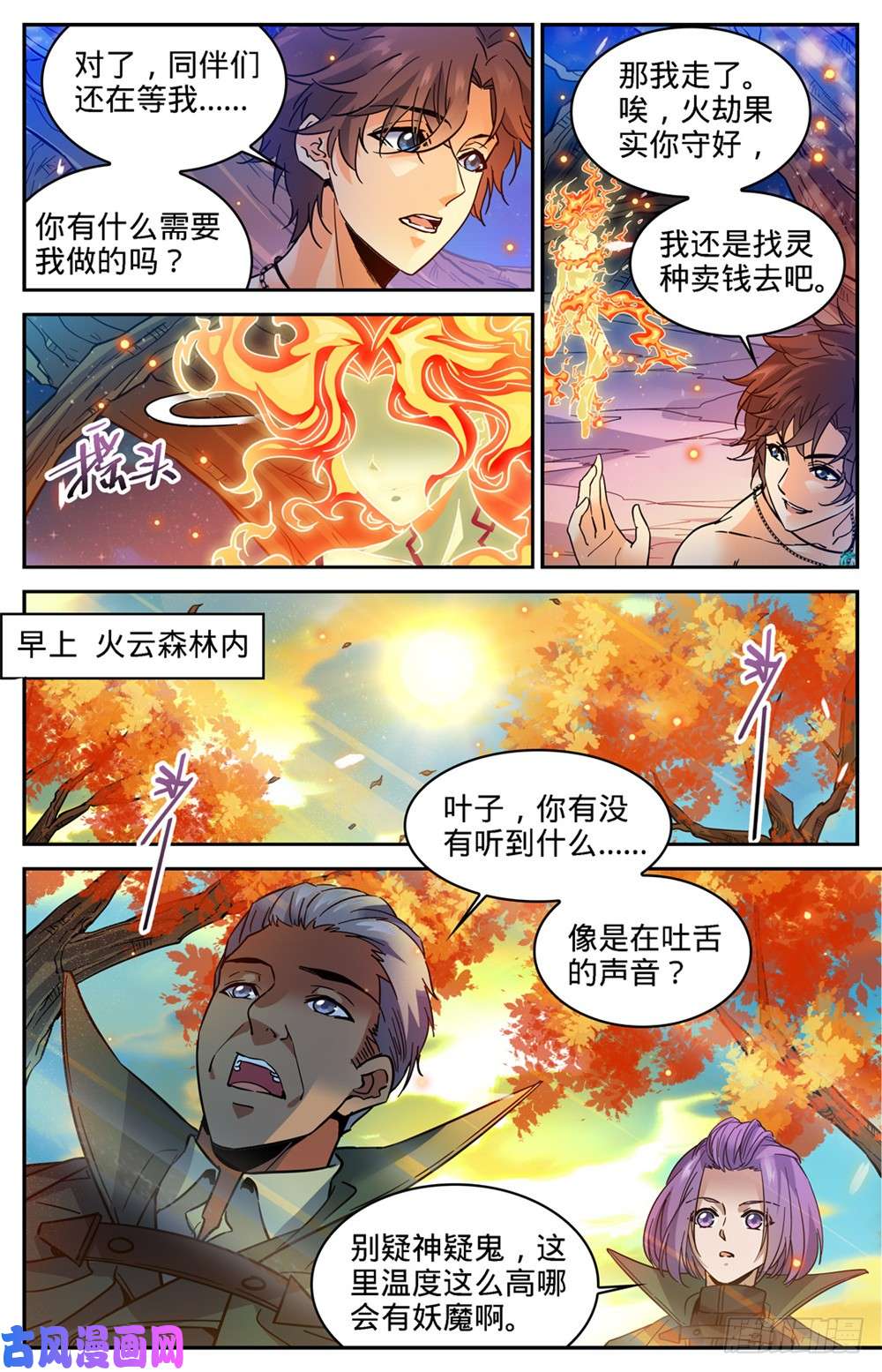 全职法师331 夺命森林
