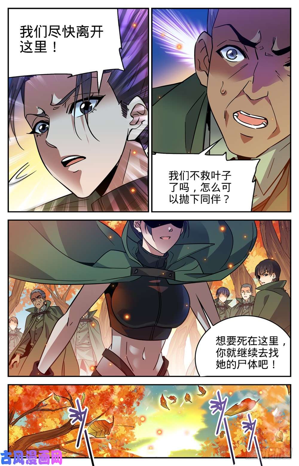 全职法师331 夺命森林