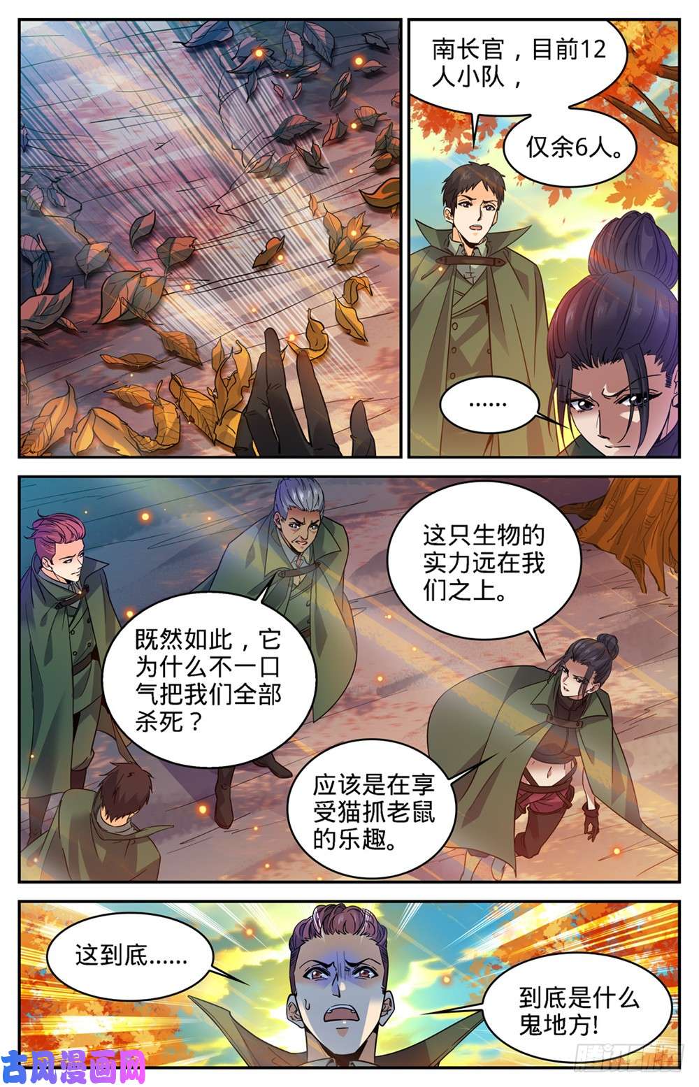全职法师331 夺命森林