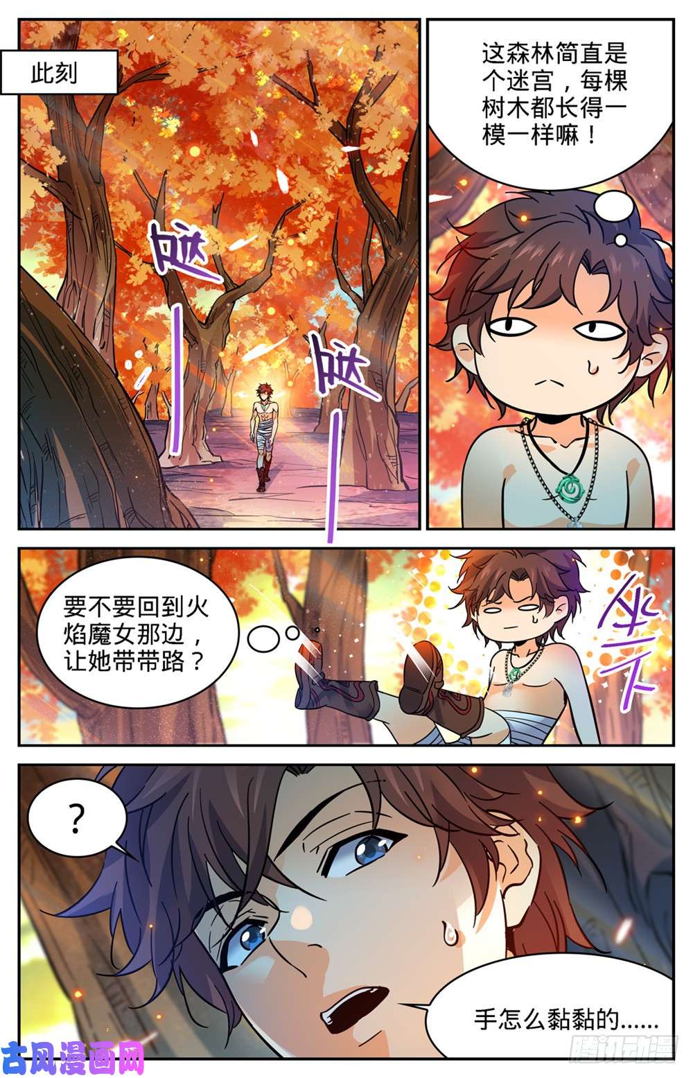 全职法师331 夺命森林