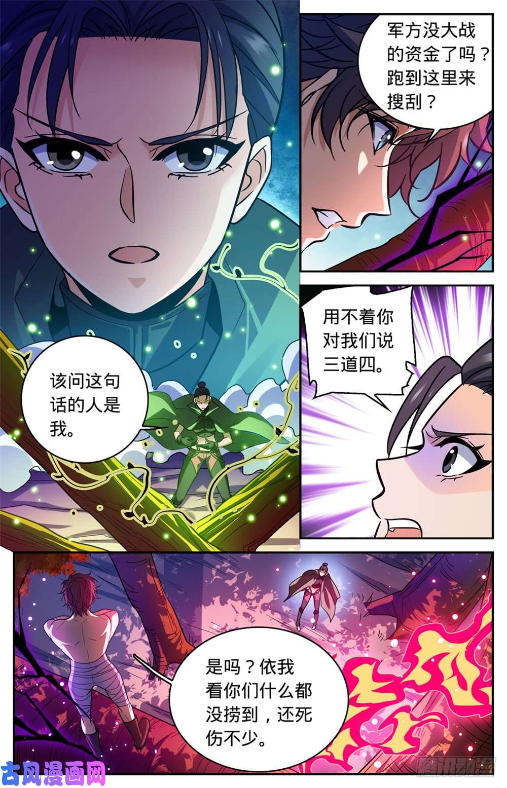 全职法师332 魔女之怒!