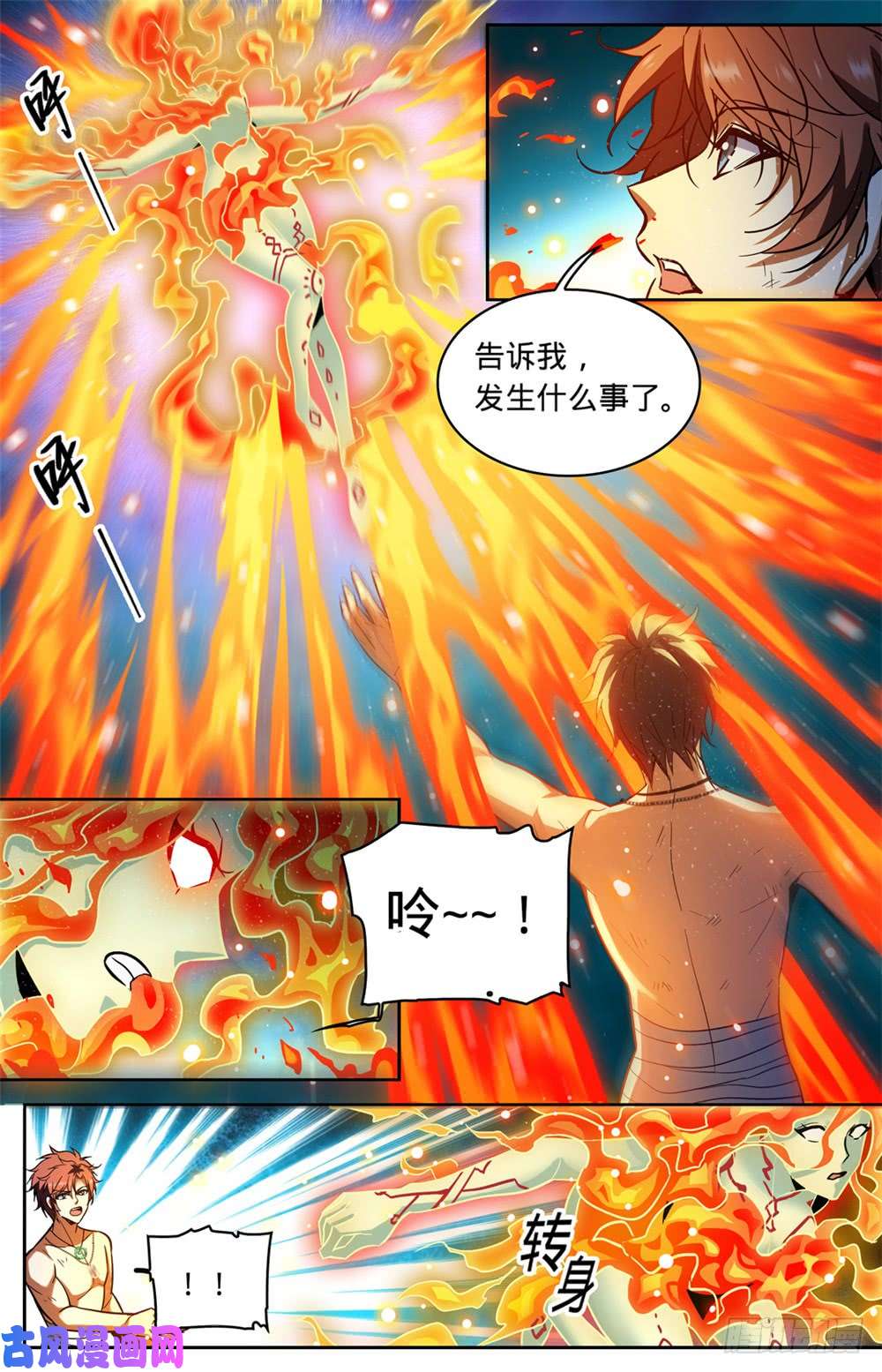 全职法师332 魔女之怒!
