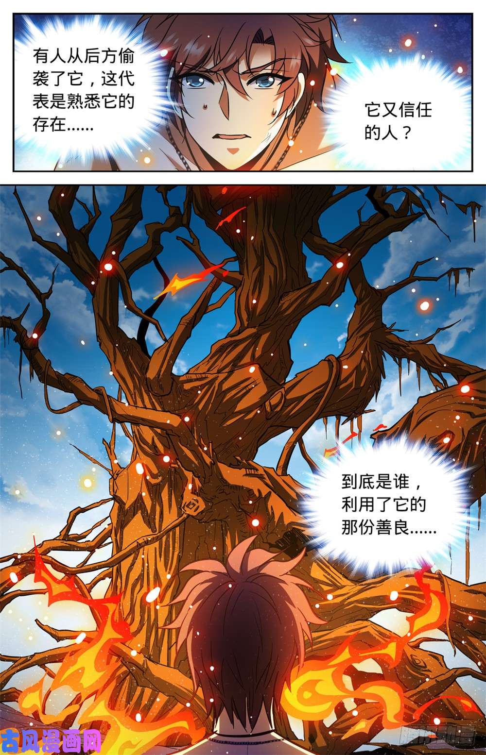 全职法师332 魔女之怒!