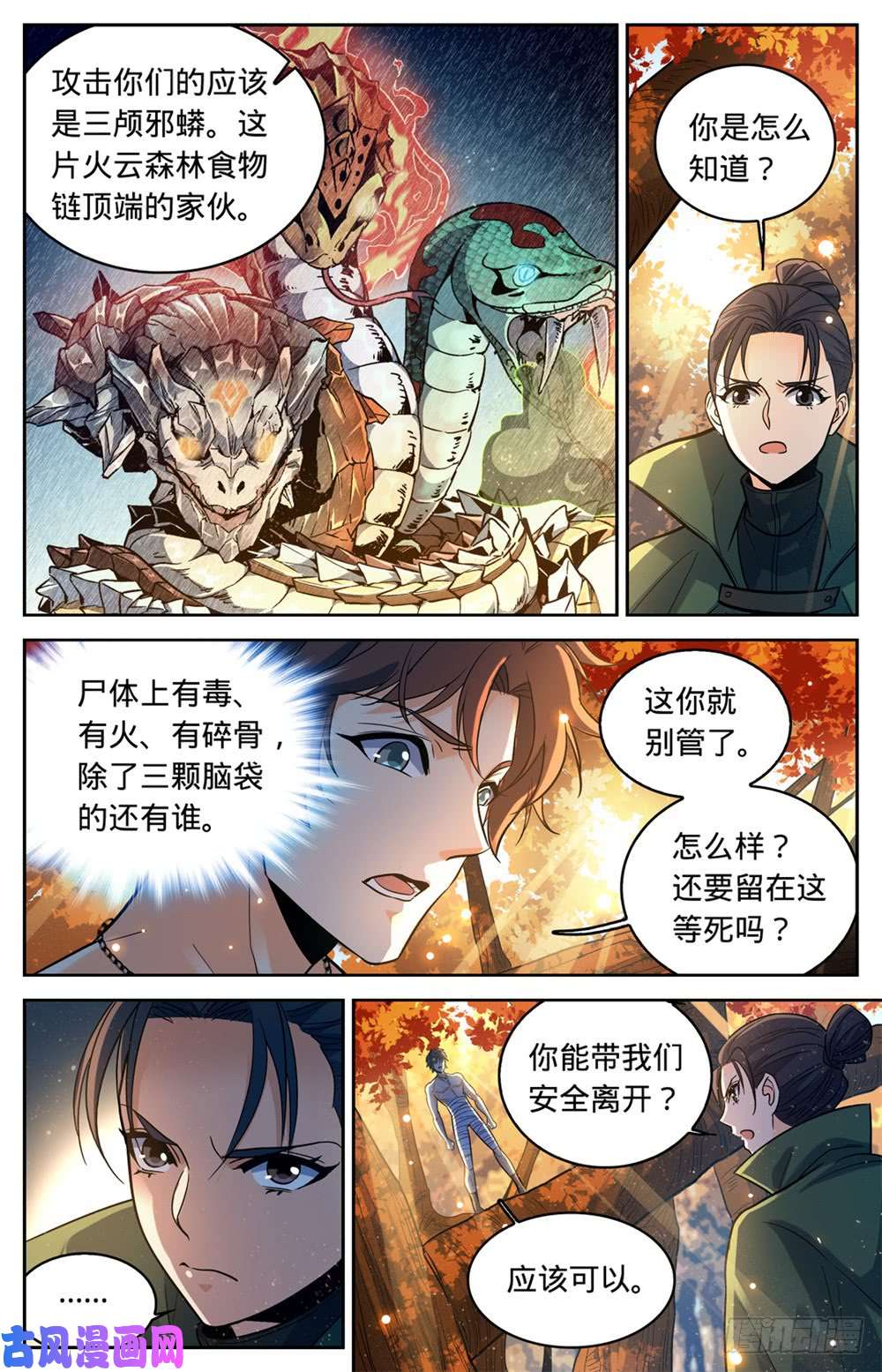 全职法师332 魔女之怒!