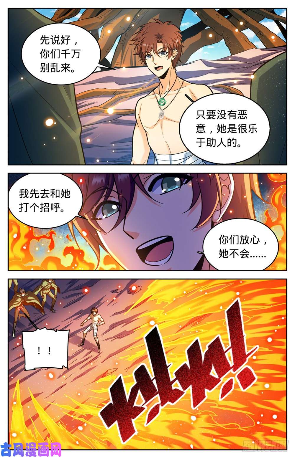 全职法师332 魔女之怒!