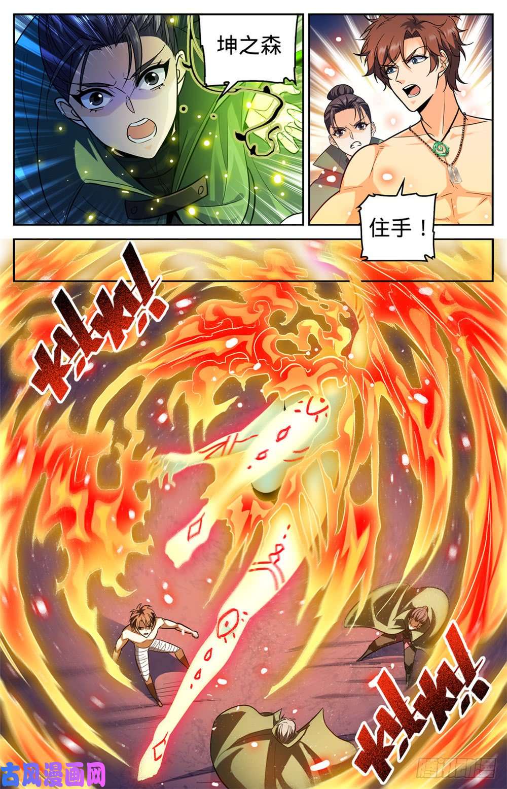 全职法师332 魔女之怒!