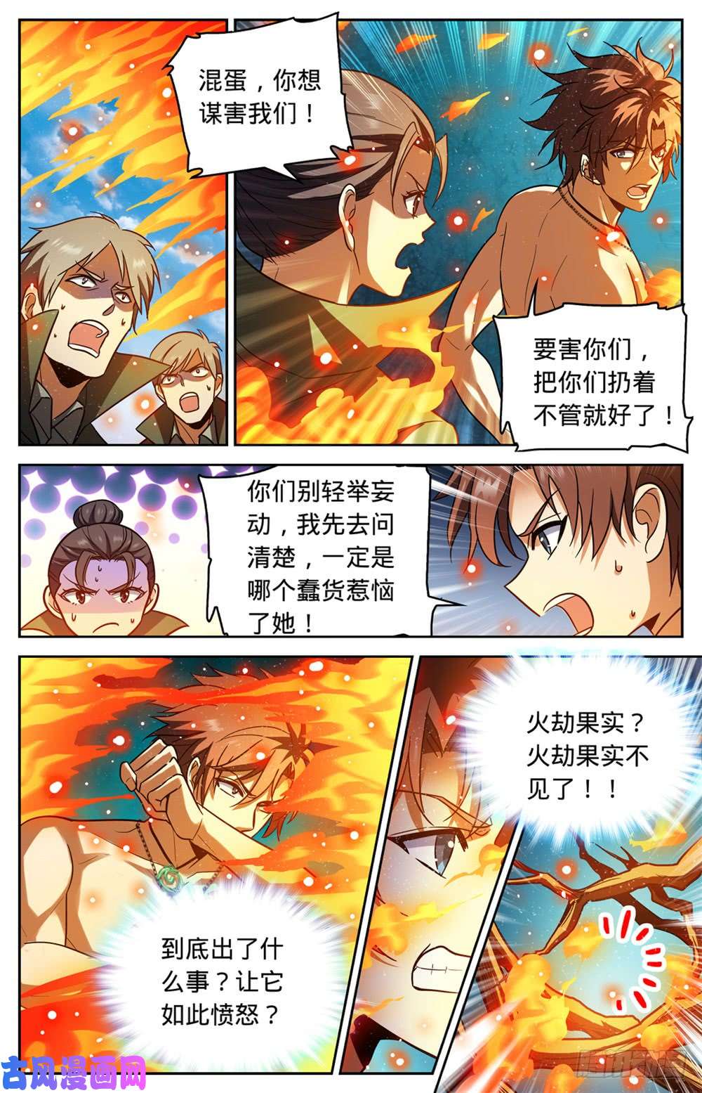 全职法师332 魔女之怒!