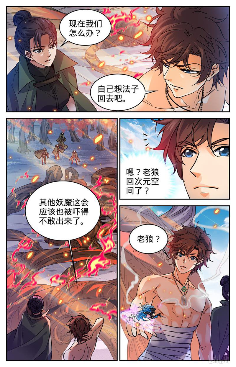 全职法师第333话 携宝潜逃!