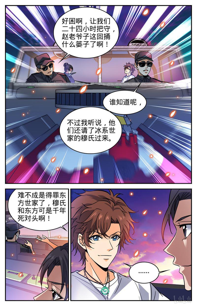 全职法师第333话 携宝潜逃!