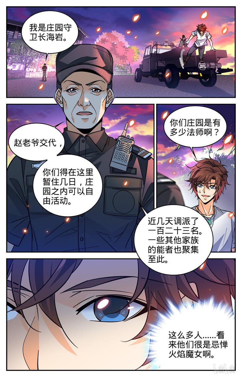 全职法师第333话 携宝潜逃!