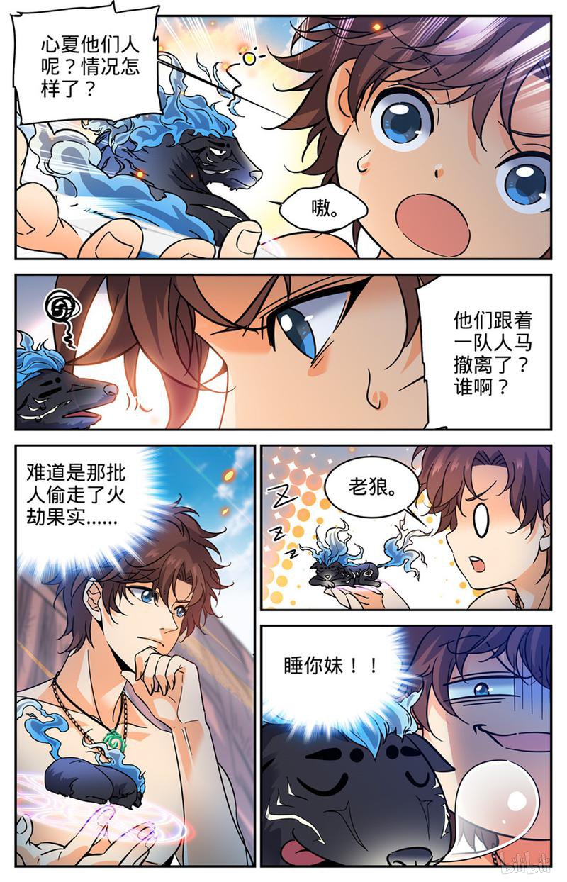 全职法师第333话 携宝潜逃!