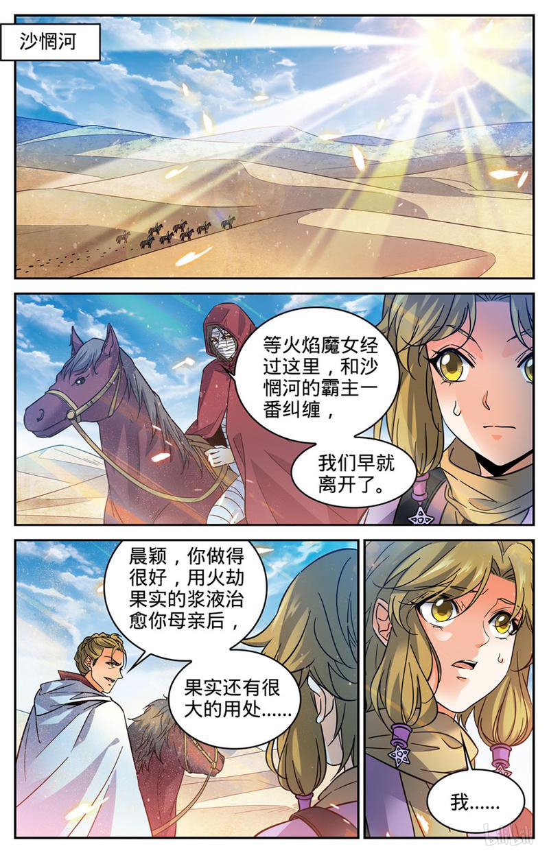 全职法师第333话 携宝潜逃!