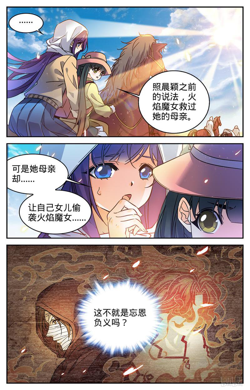 全职法师第333话 携宝潜逃!