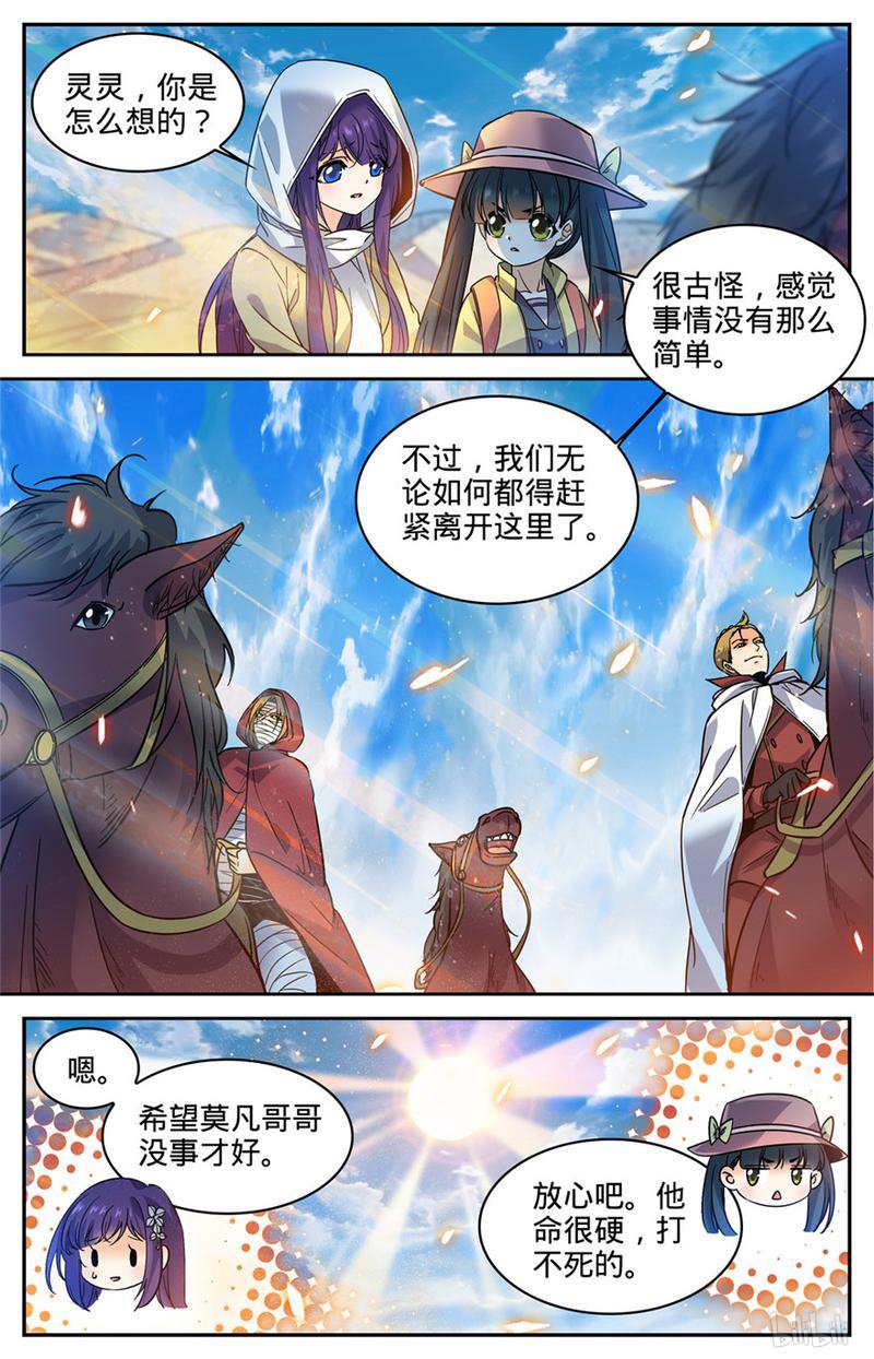全职法师第333话 携宝潜逃!