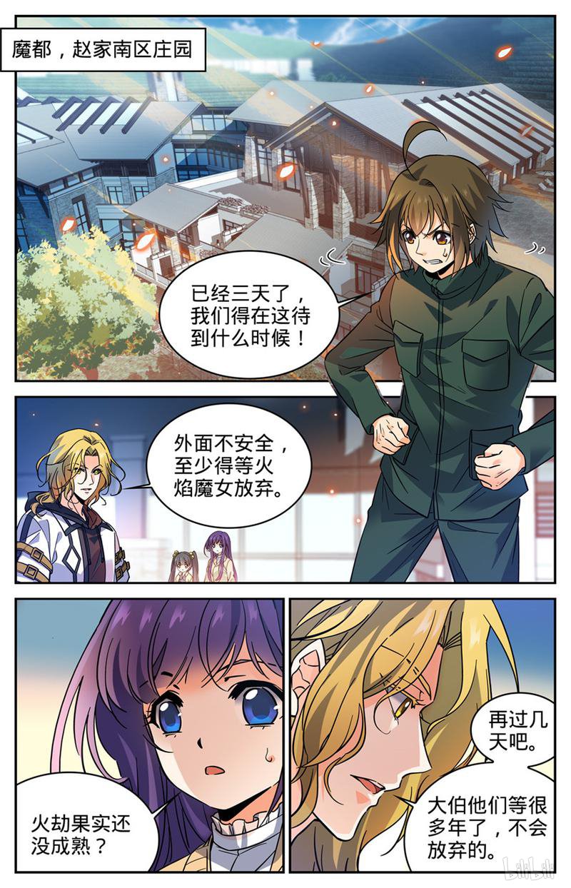 全职法师第333话 携宝潜逃!