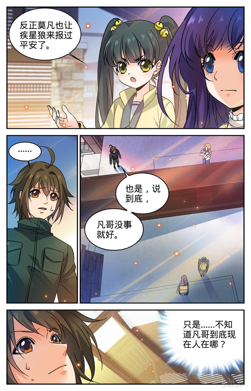 全职法师第333话 携宝潜逃!