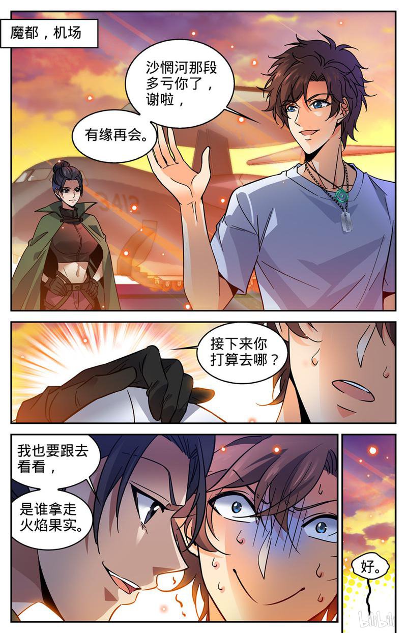 全职法师第333话 携宝潜逃!
