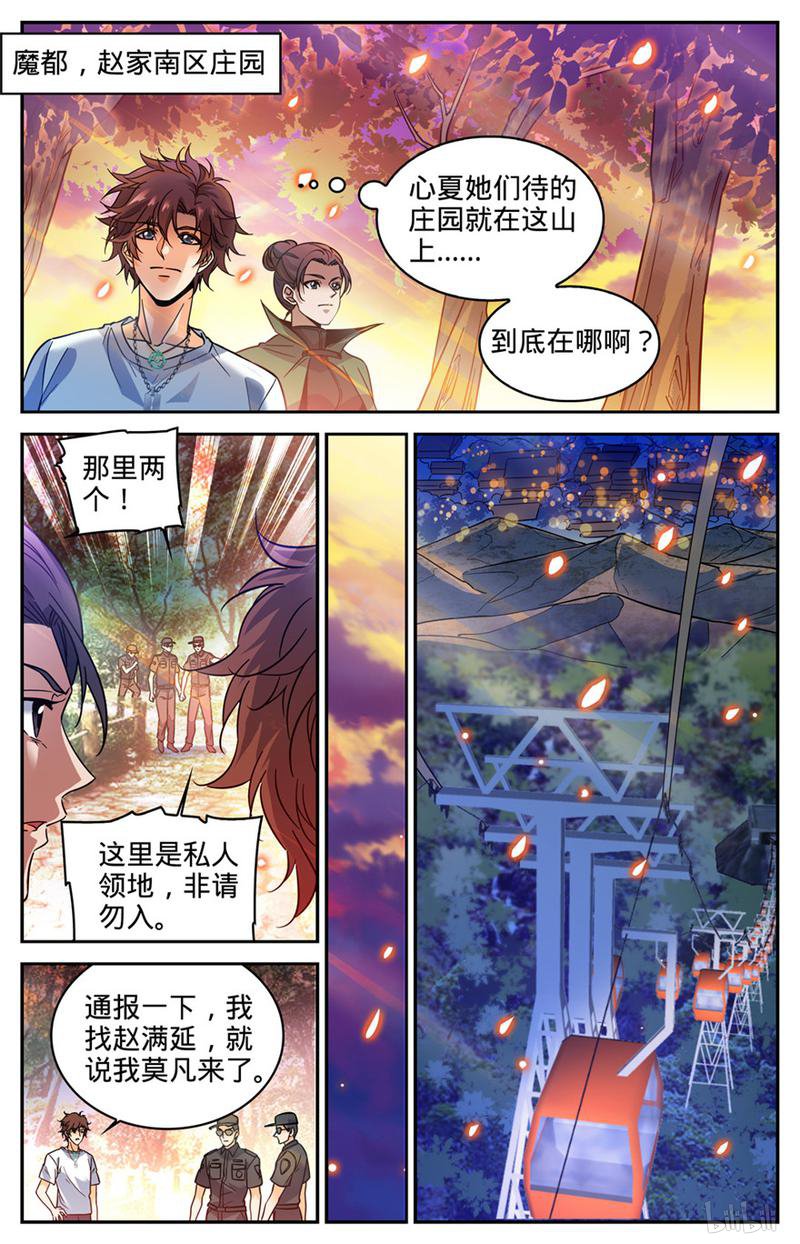 全职法师第333话 携宝潜逃!