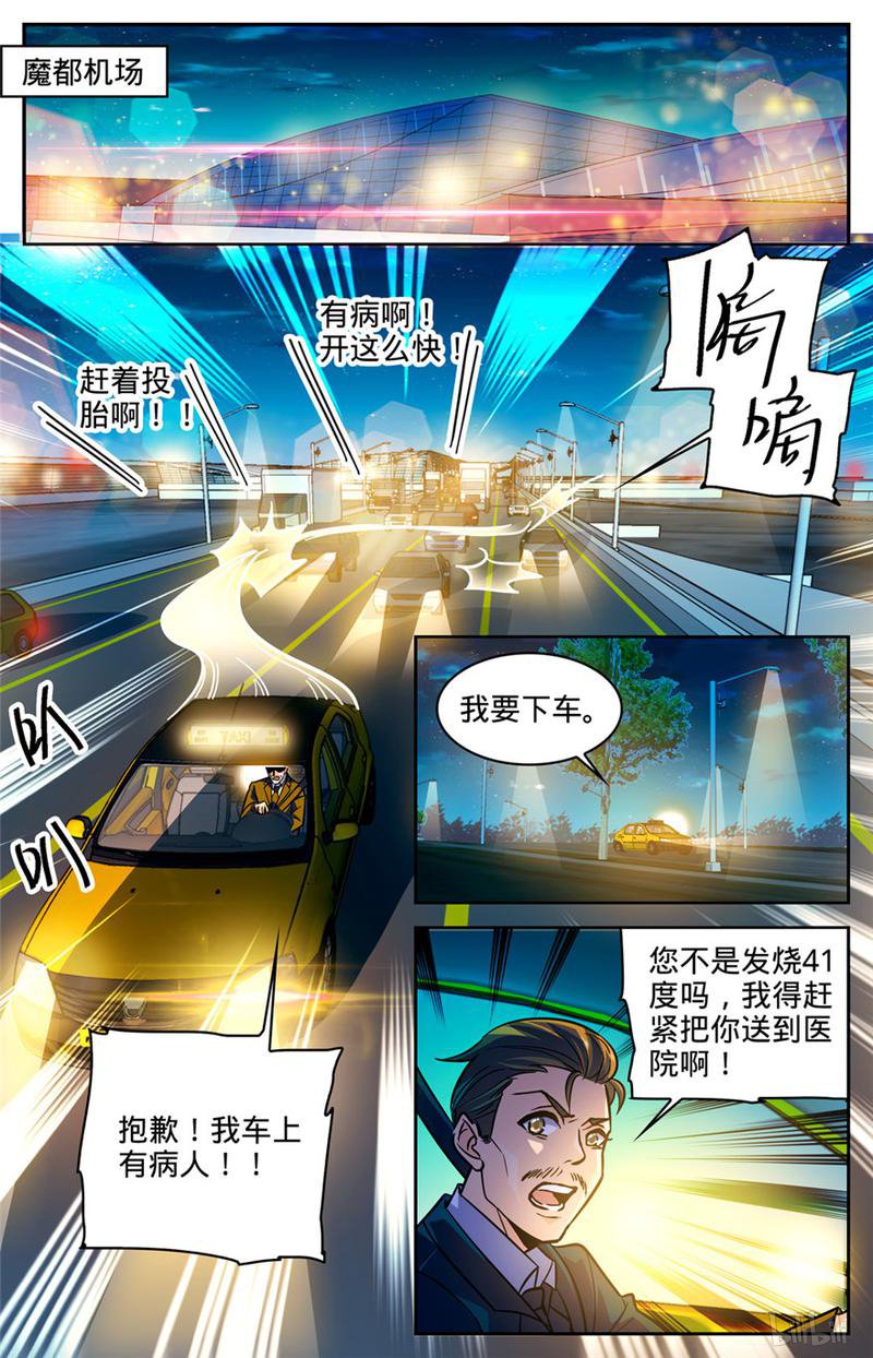 全职法师第334话 火卷魔都