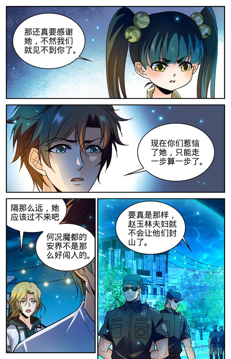 全职法师第334话 火卷魔都