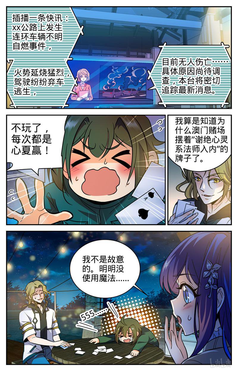 全职法师第334话 火卷魔都
