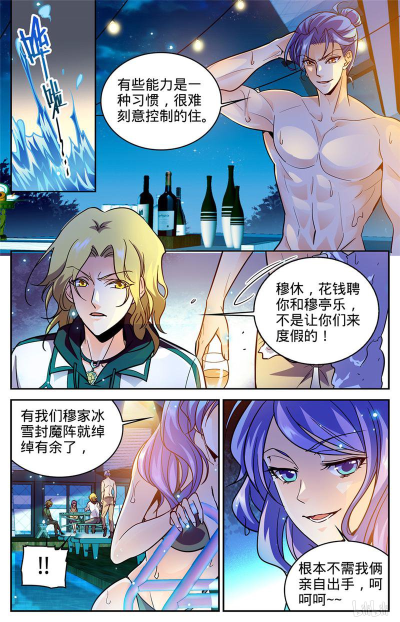 全职法师第334话 火卷魔都