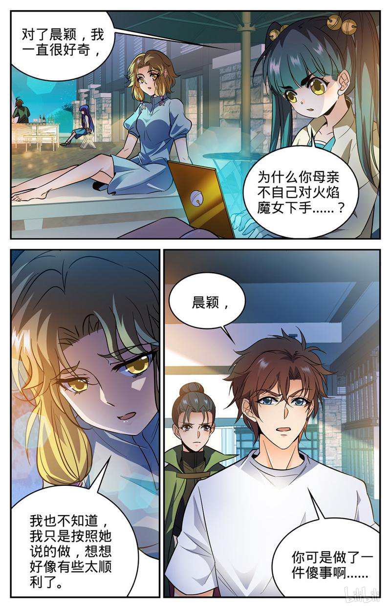 全职法师第334话 火卷魔都