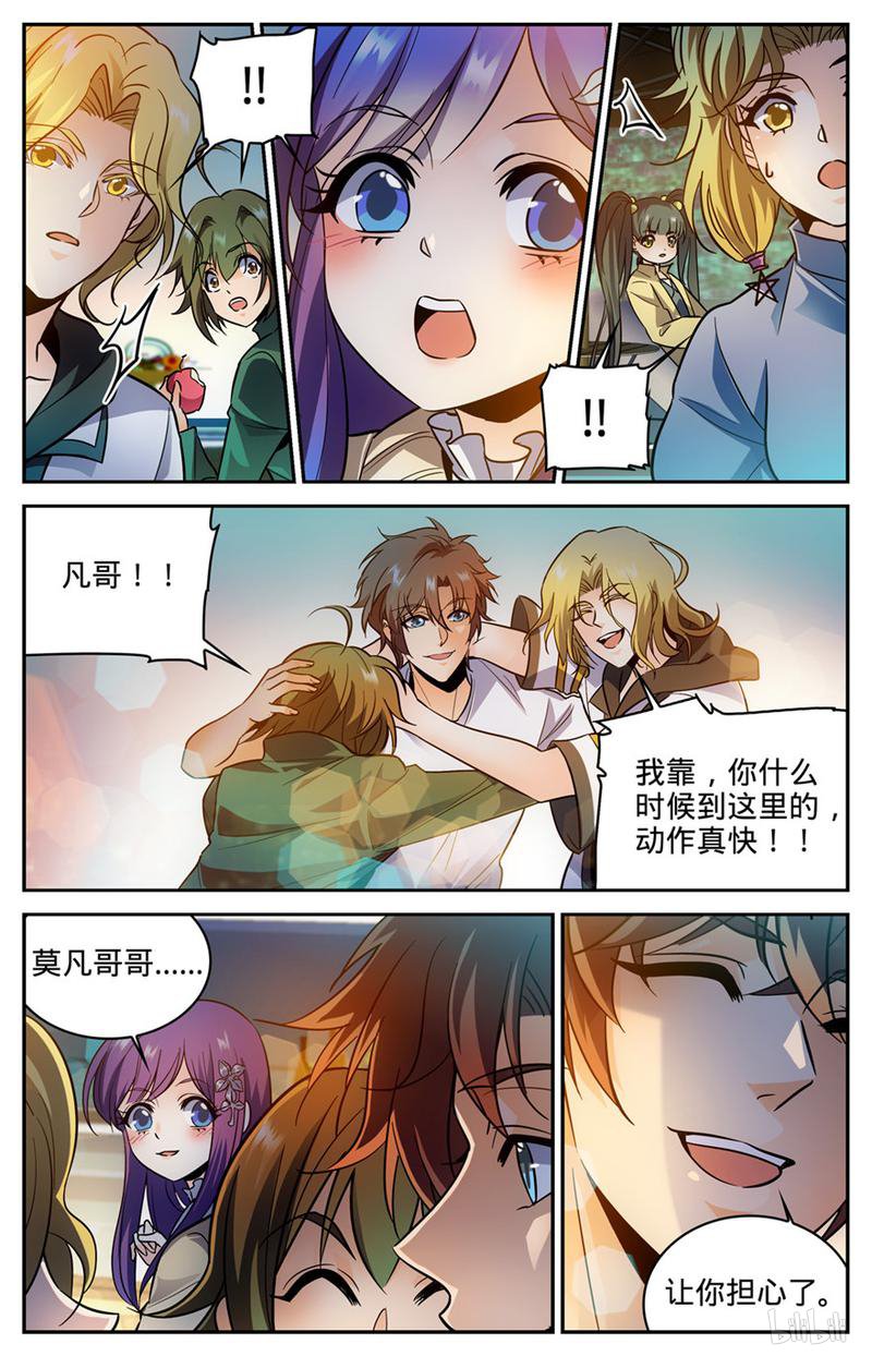 全职法师第334话 火卷魔都