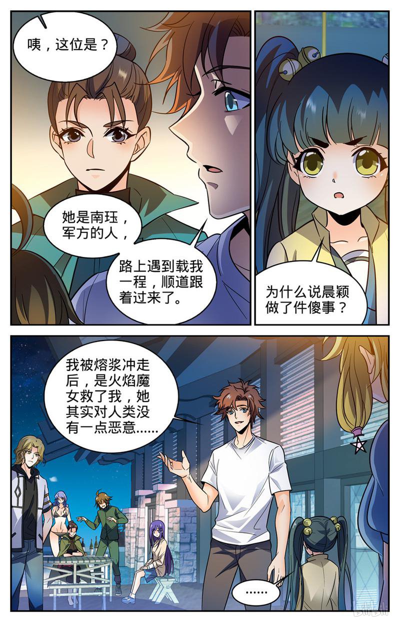 全职法师第334话 火卷魔都