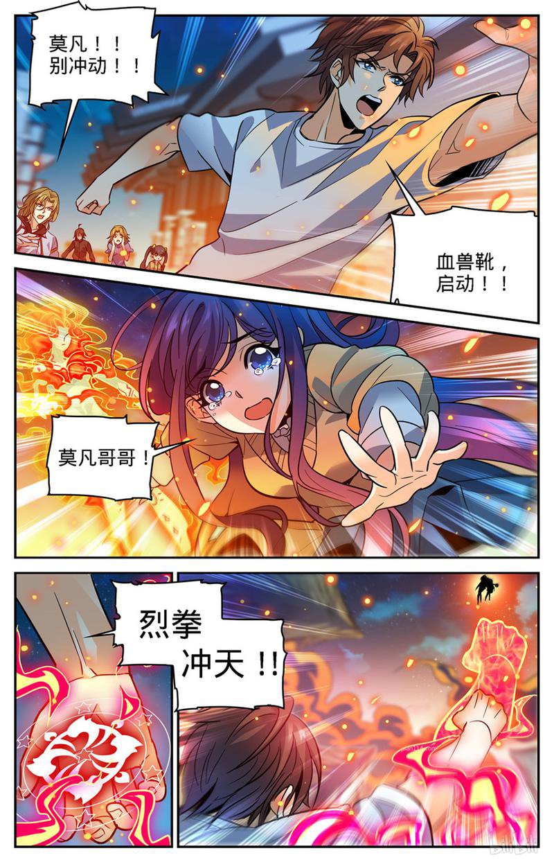 全职法师第335话 降临,灼原女王
