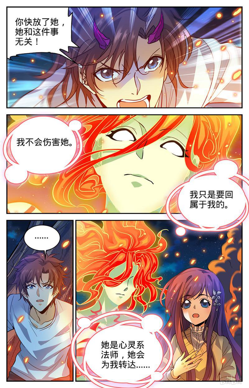 全职法师第335话 降临,灼原女王