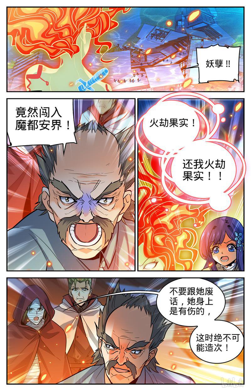 全职法师第335话 降临,灼原女王