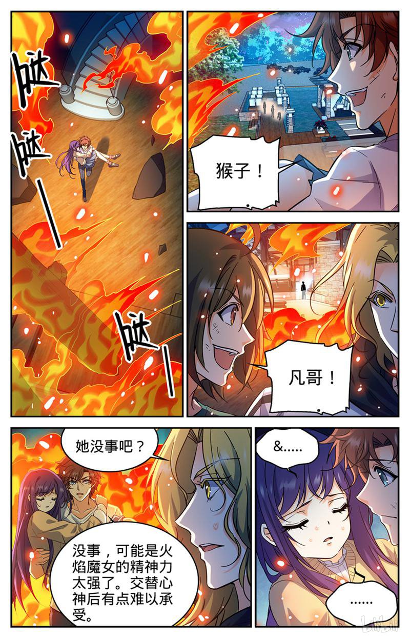 全职法师第336话 火叶成海