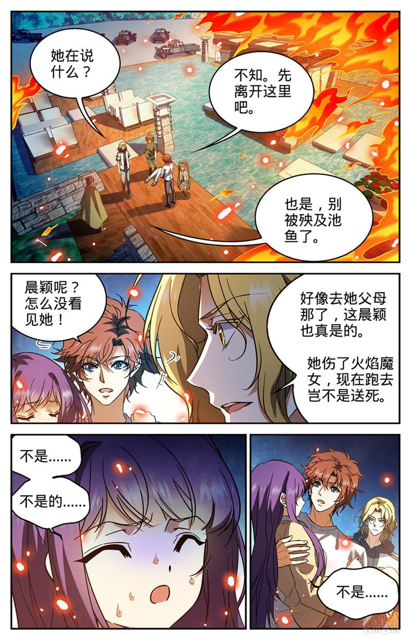 全职法师第336话 火叶成海