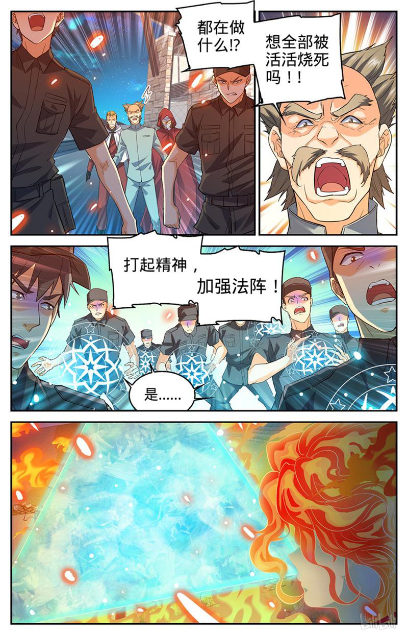 全职法师第336话 火叶成海