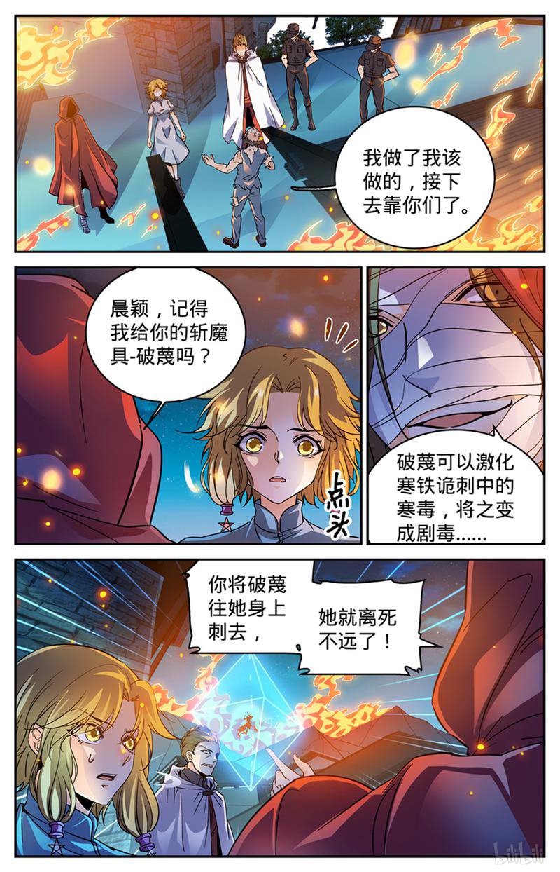 全职法师第337话 劫火,暗炎