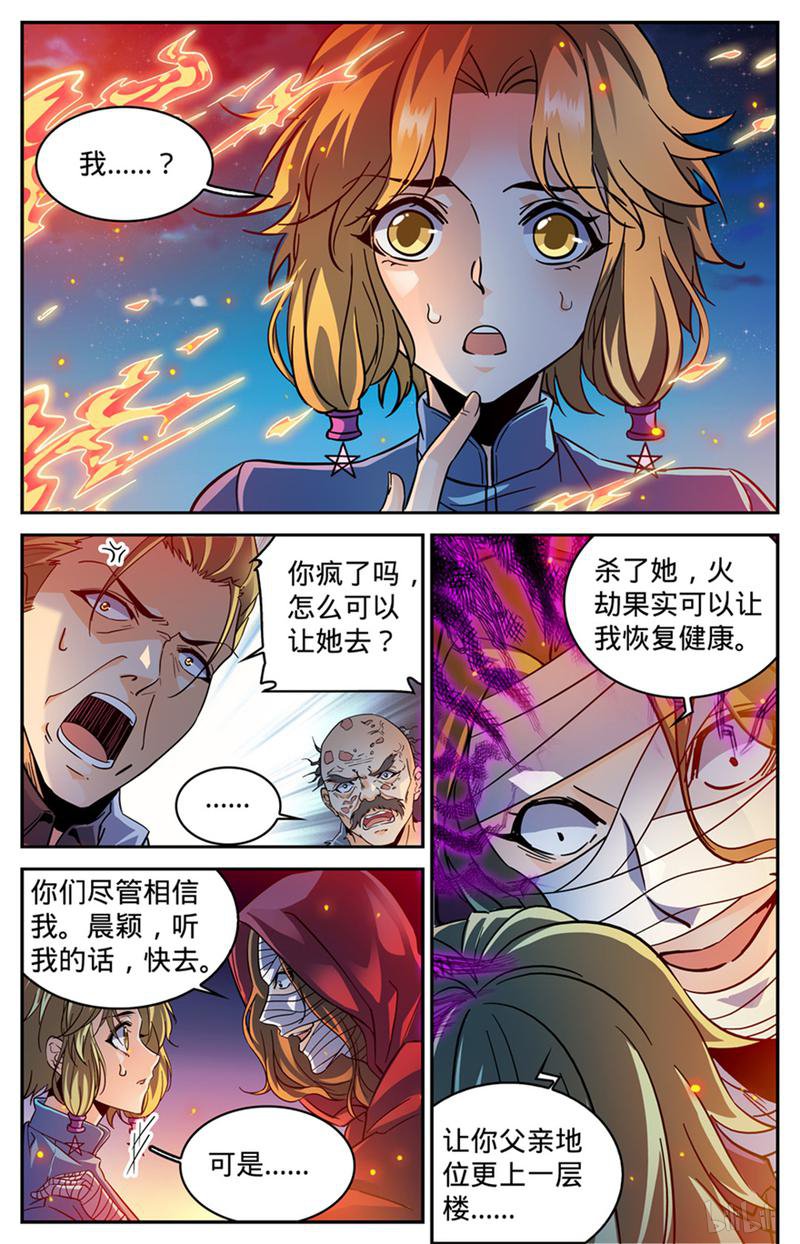 全职法师第337话 劫火,暗炎