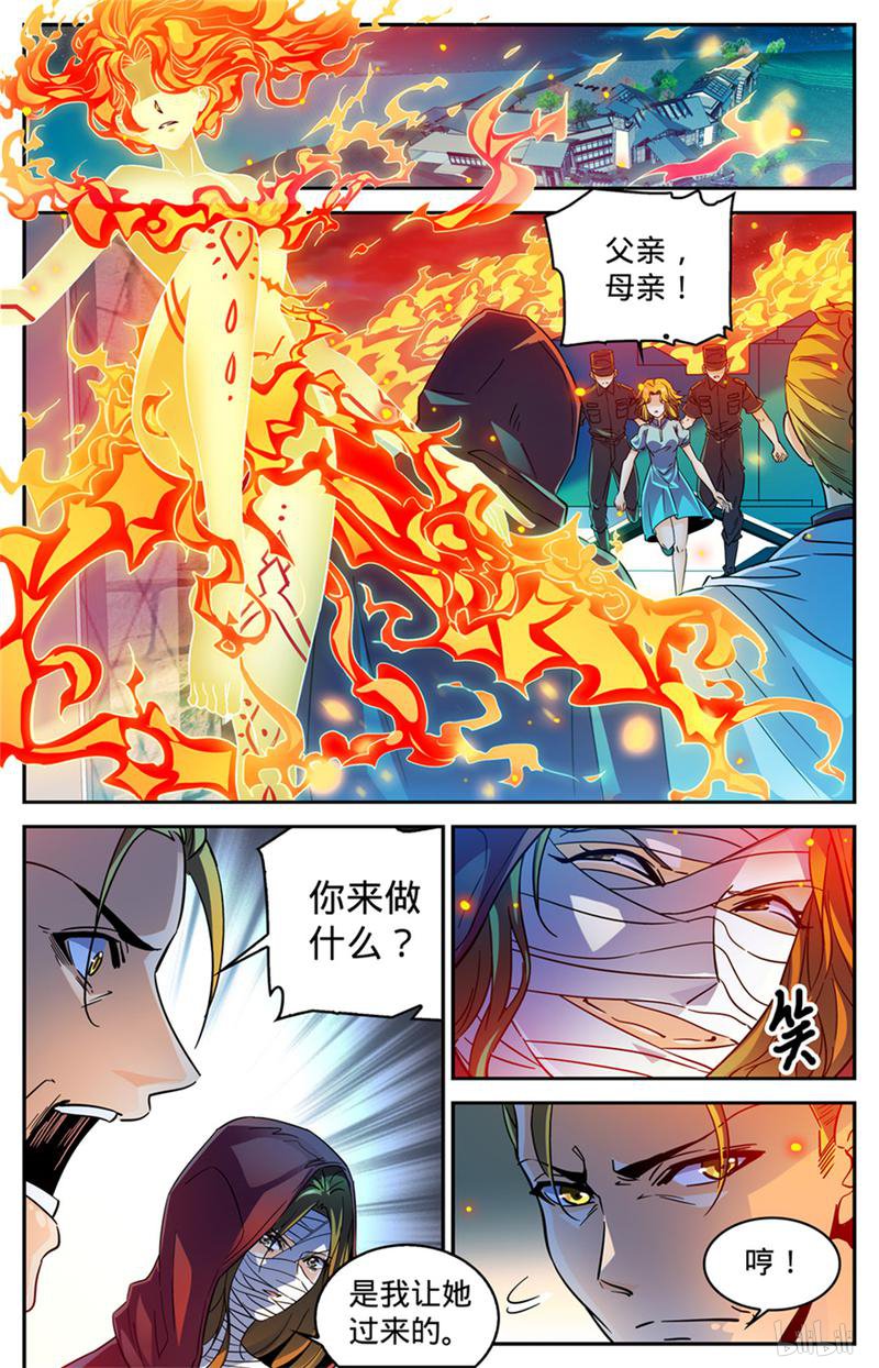 全职法师第337话 劫火,暗炎