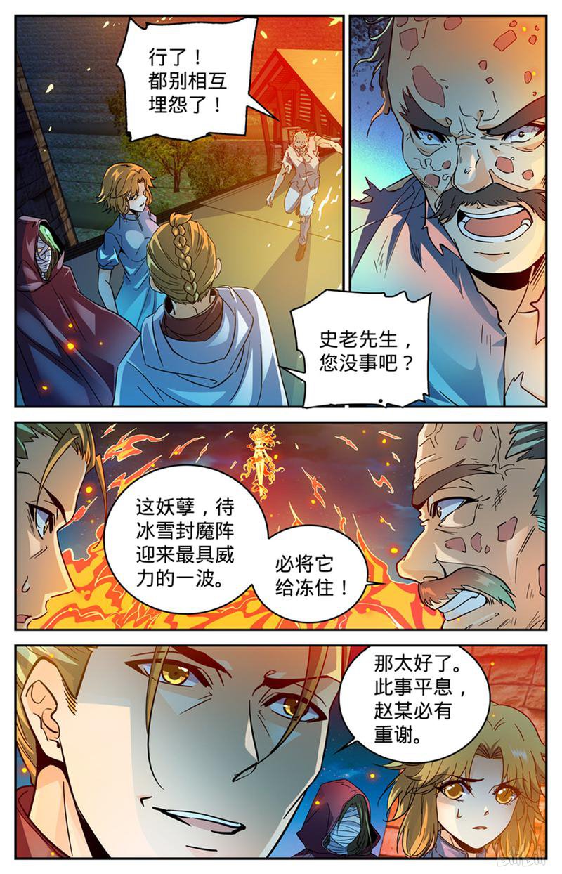 全职法师第337话 劫火,暗炎