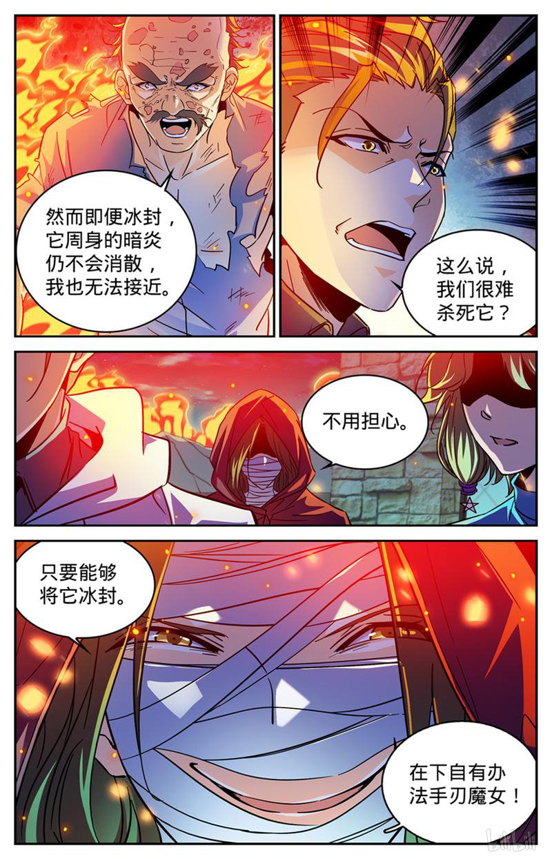 全职法师第337话 劫火,暗炎