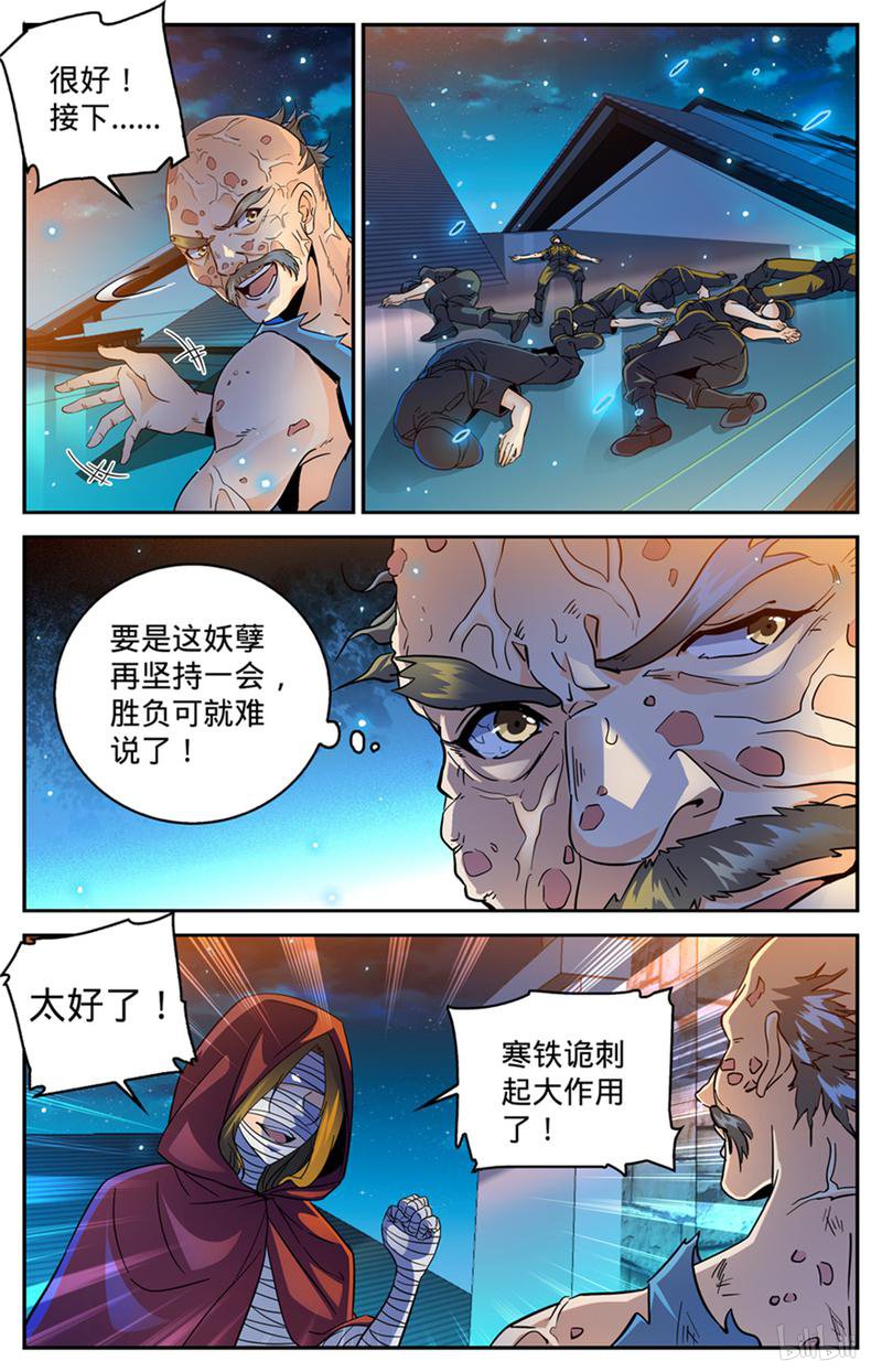 全职法师第337话 劫火,暗炎
