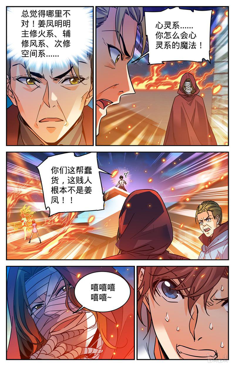 全职法师第338话 白布人,心灵系!